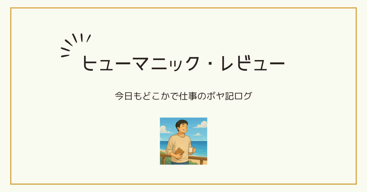 リゾートバイトの派遣会社ヒューマニック