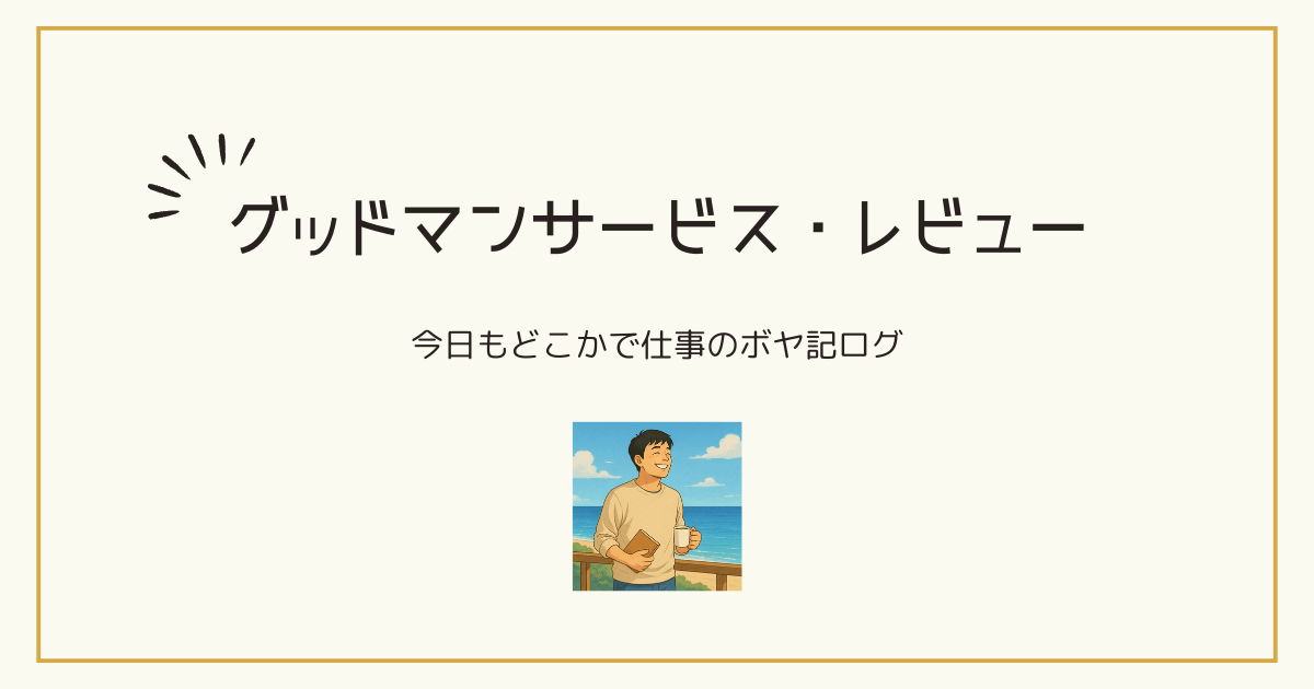 リゾートバイト派遣会社グッドマンサービスの画像