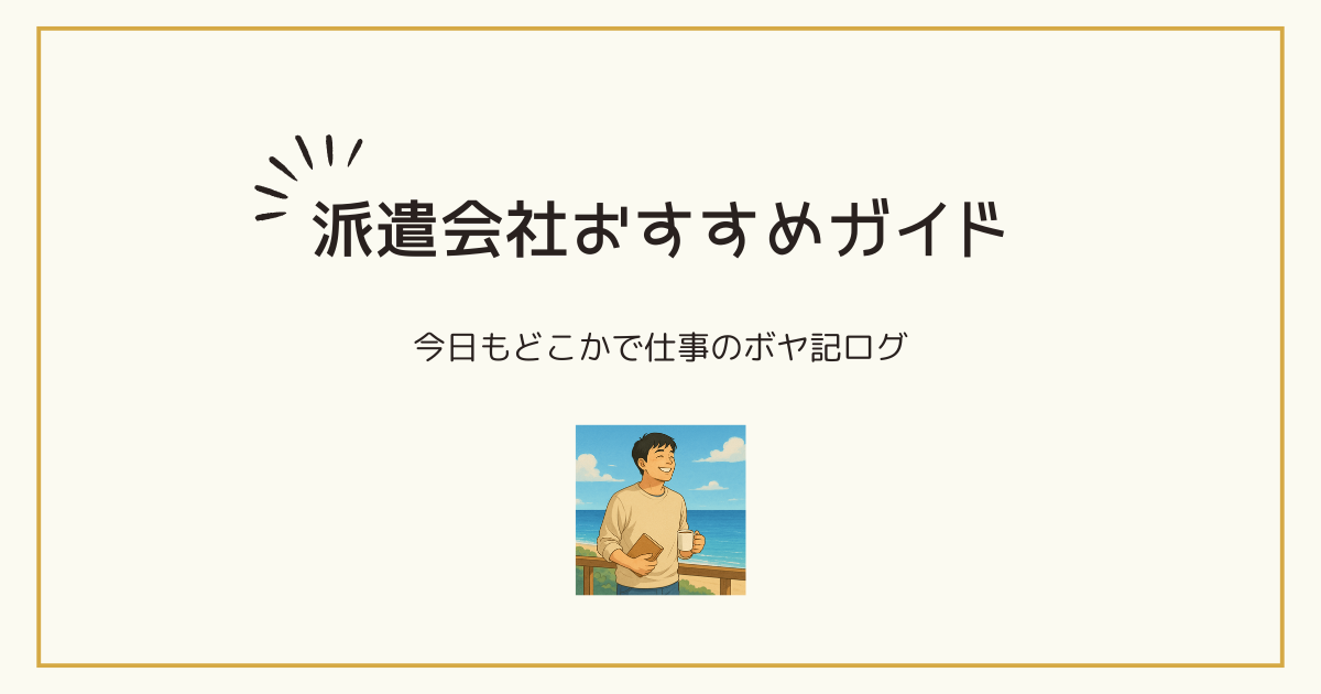 リゾートバイト派遣会社おすすめの画像